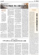 人民日报整版阐述推动中华文明探源工程取得更