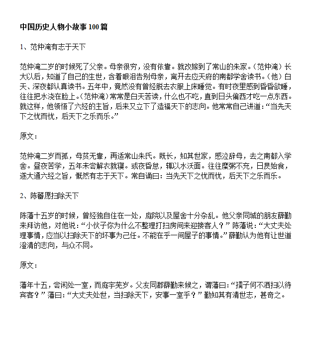 历史故事app推荐_mp3历史故事_历史故事下载